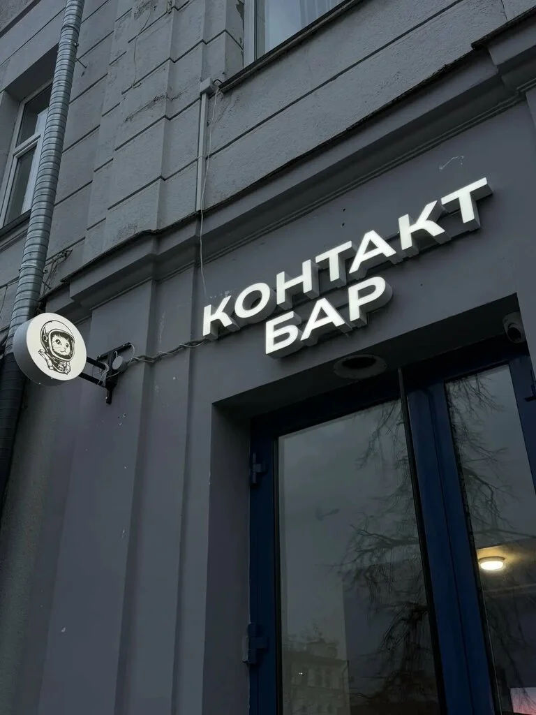 Фасад — Контакт