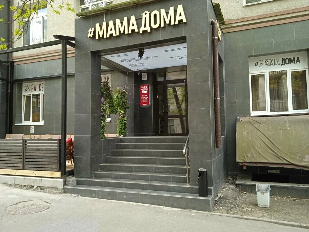 Фотография Мама Дома — ул. Костина · ещё один ракурс