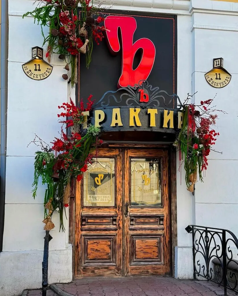Фотография Трактиръ на улице