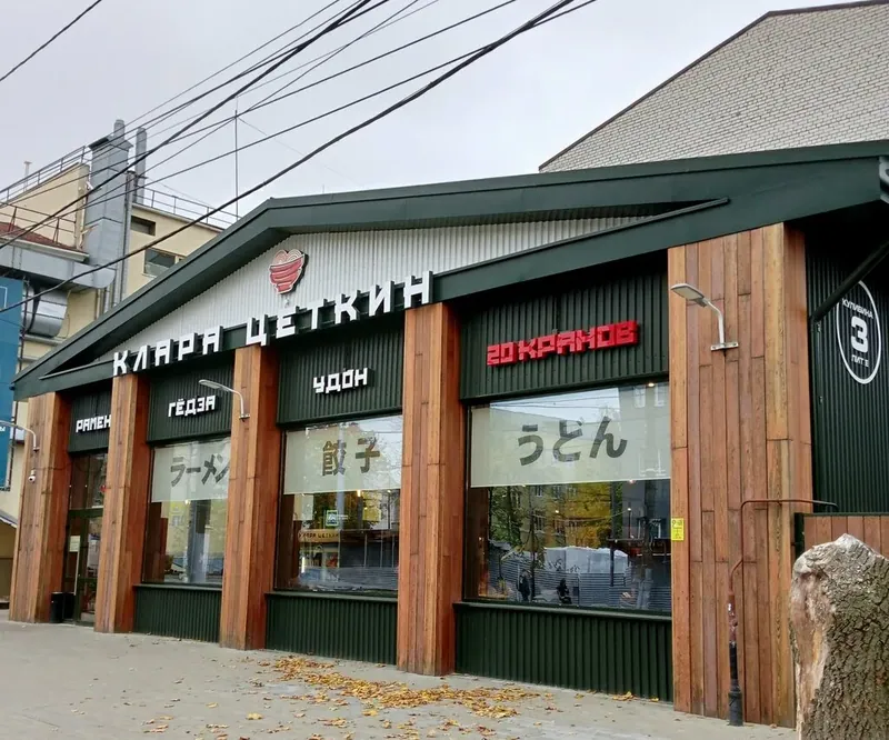 Фотография Клара Цеткин
