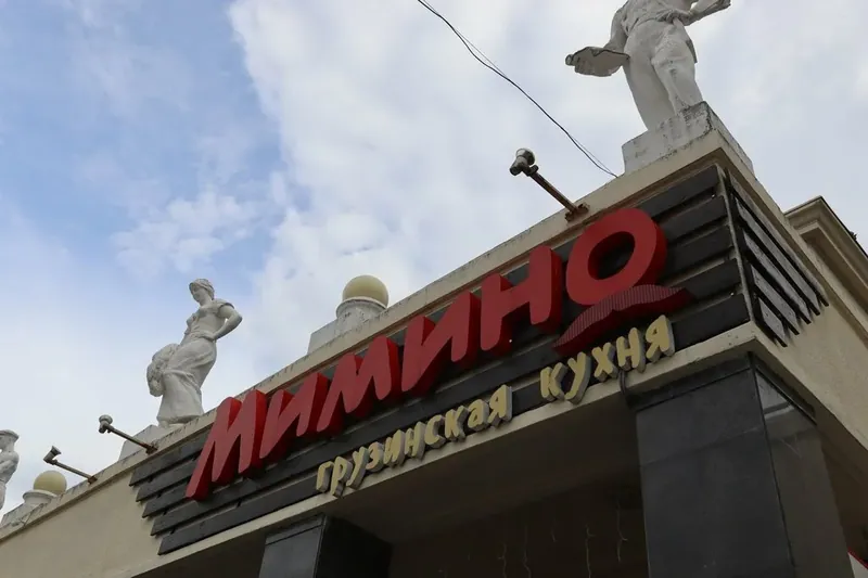 Фотография Мимино