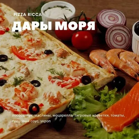Фотография Pizza Ricca