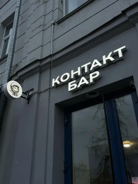 Фасад — Контакт