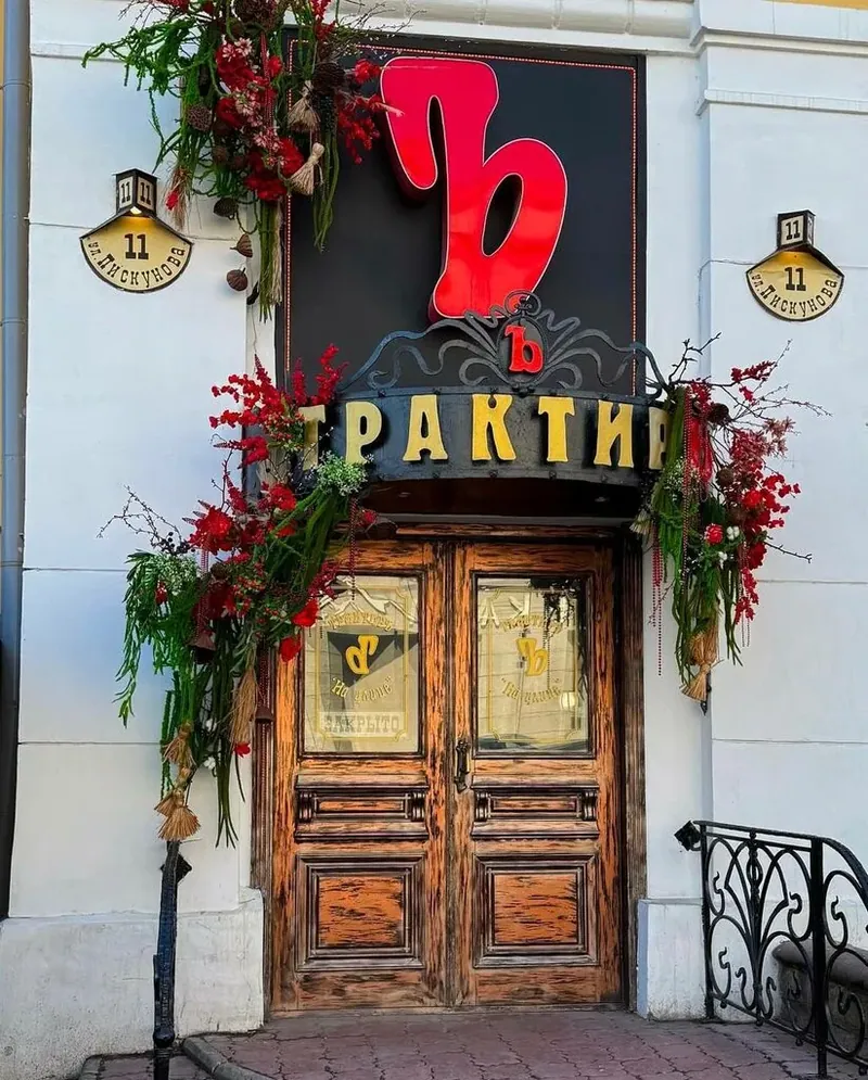 Фотография Трактиръ на улице