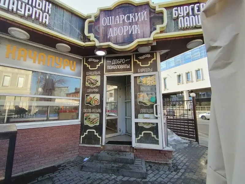 Фотография Ошарский дворик